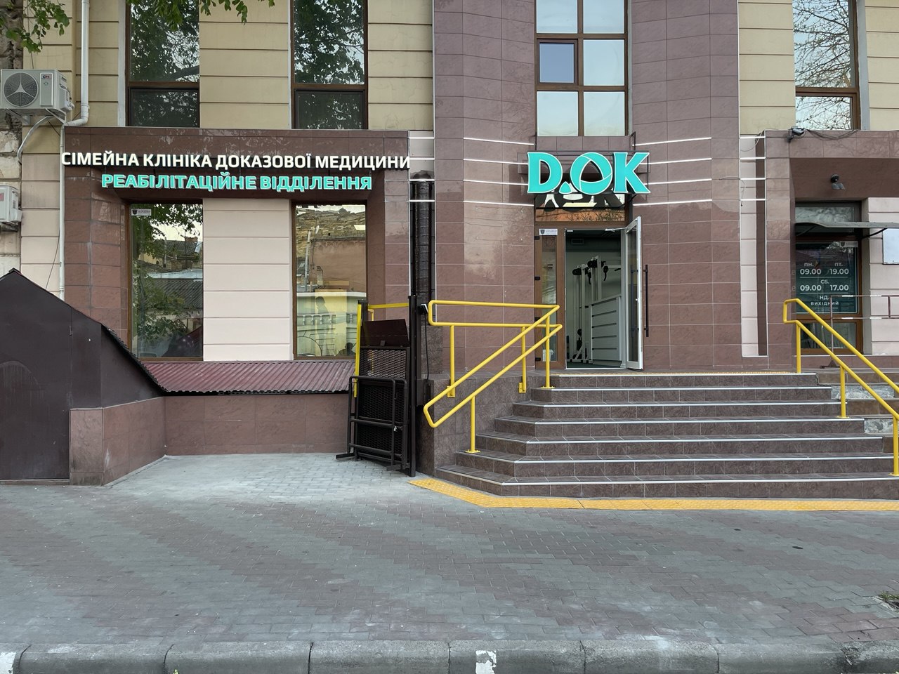 Реабілітаційне відділення D.OK